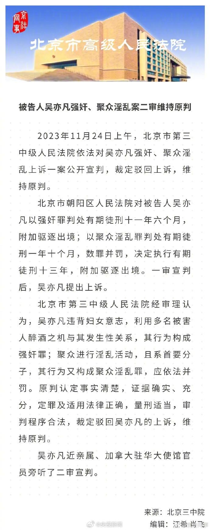 吴亦凡案二审看护原判